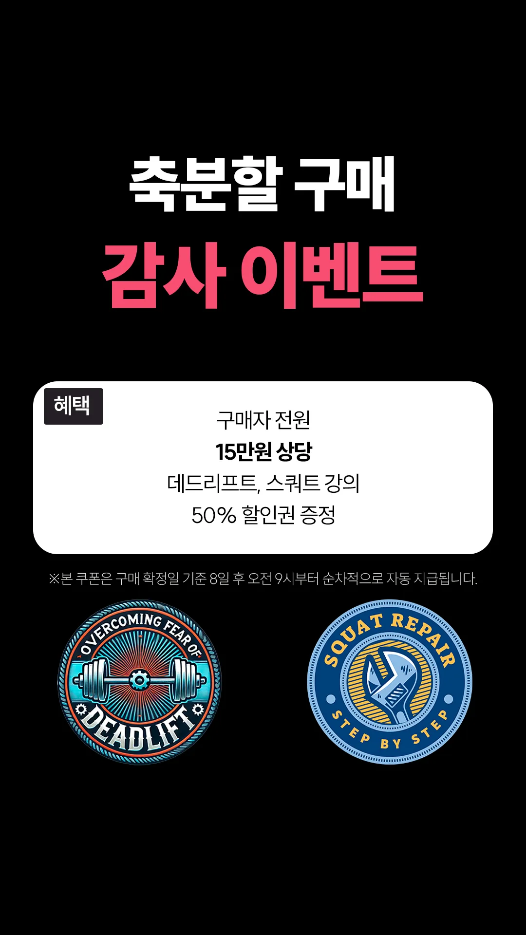 축분할 감사 이벤트
